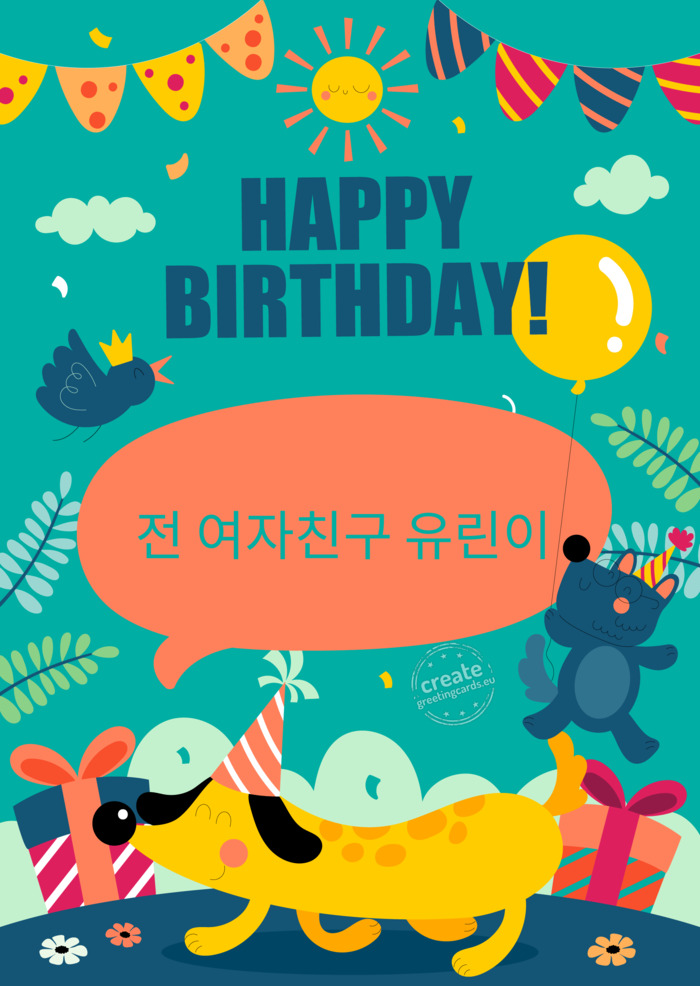 전 여자친구 유린이