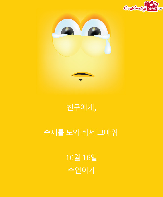 친구에게