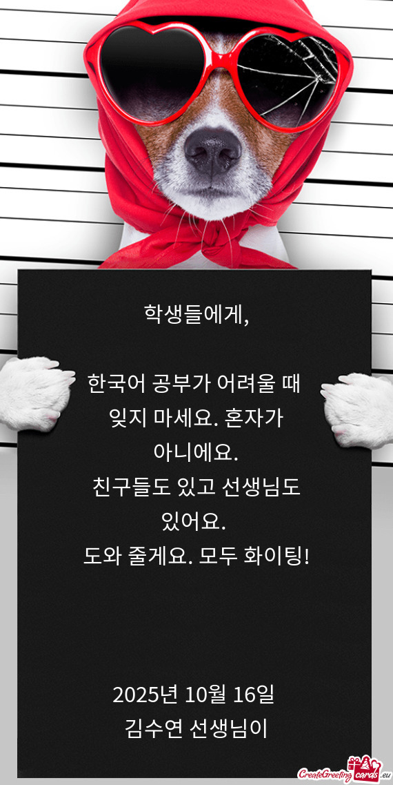학생들에게