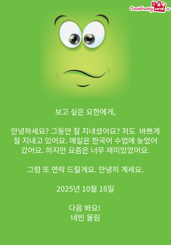 보고 싶은 요한에게