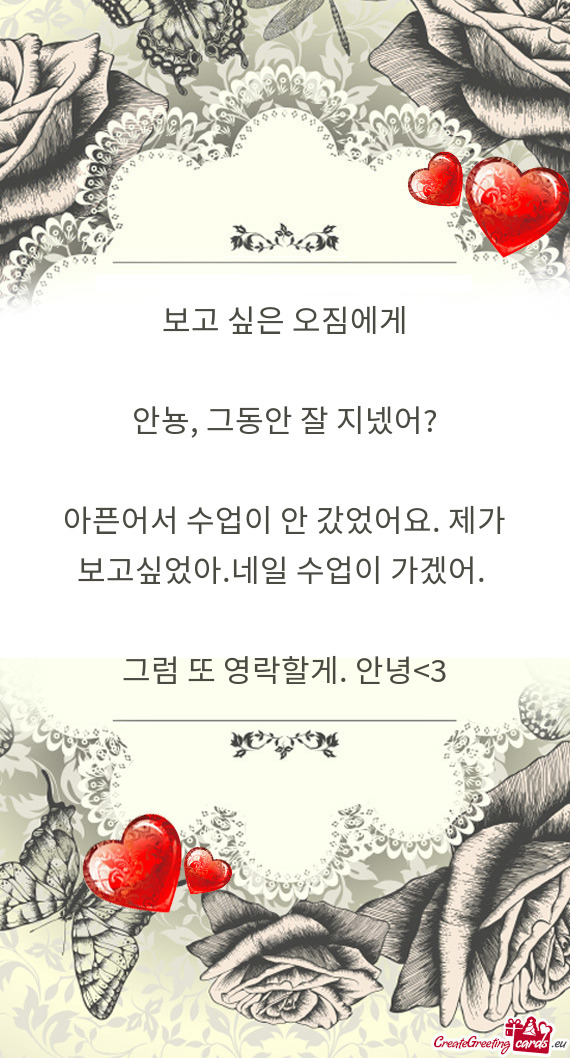 보고 싶은 오짐에게