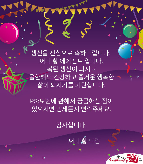 생신을 진심으로 축하드립니다