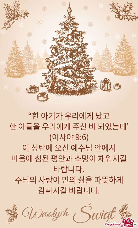 “한 아기가 우리에게 났고