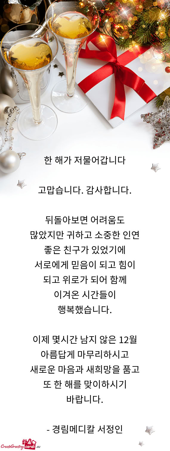 한 해가 저물어갑니다