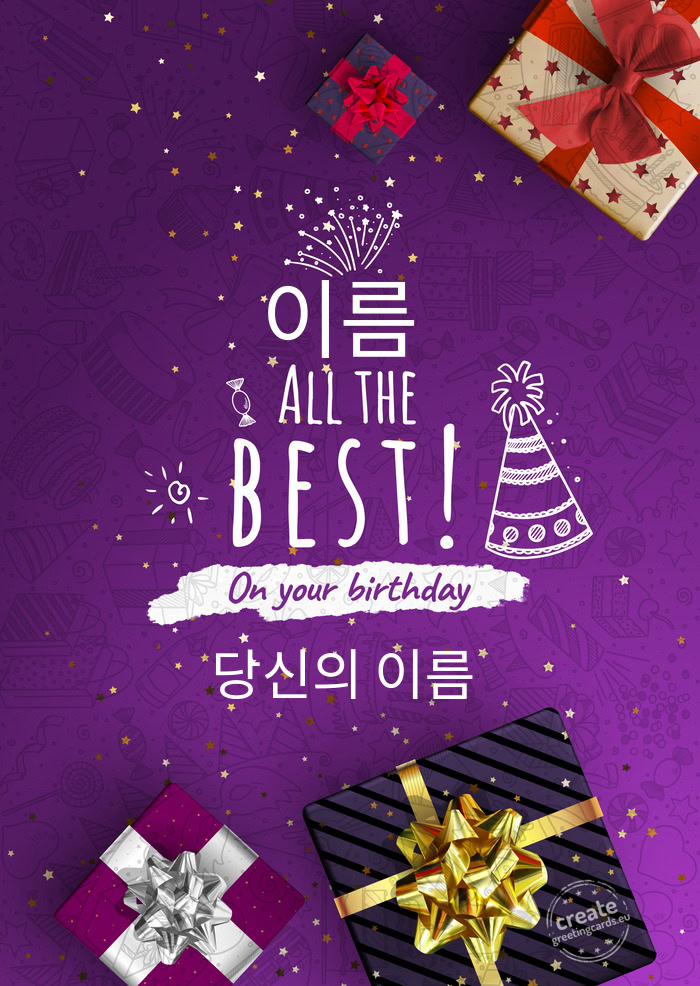 이름 당신의 이름