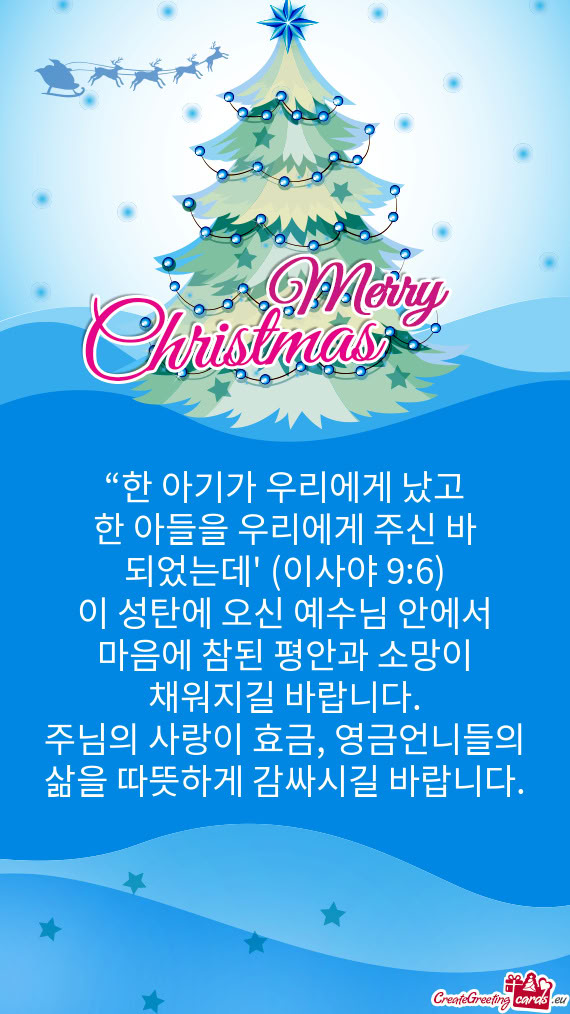 한 아들을 우리에게 주신 바 되었는데” (이사야 9:6)