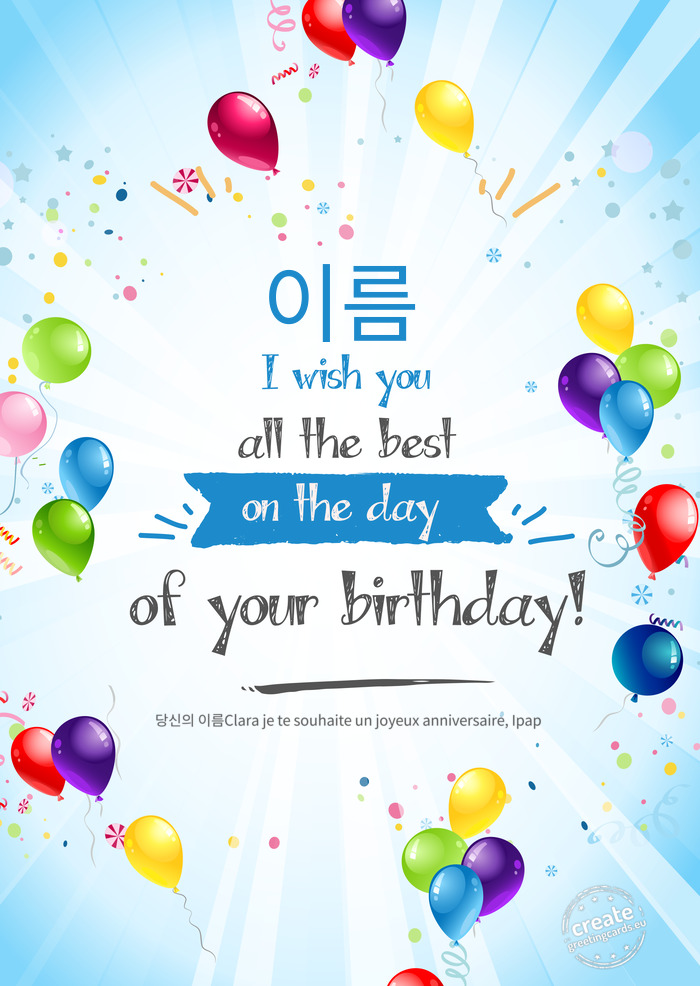 이름 당신의 이름Clara je te souhaite un joyeux anniversaire, Ipap